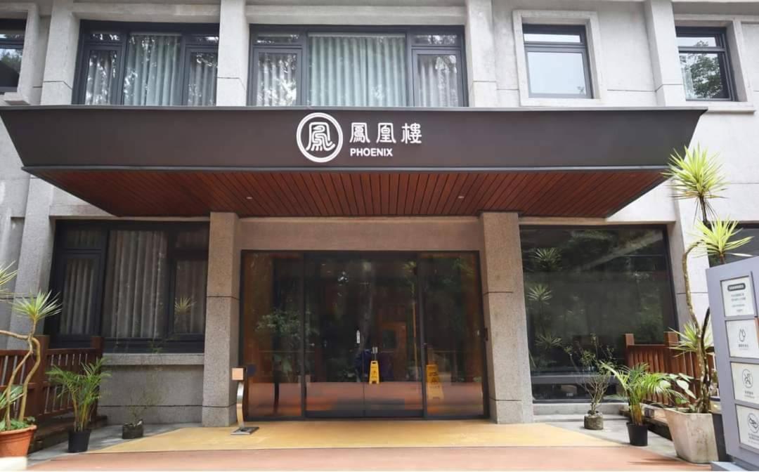 Howard Resort Xitou Лугу Екстериор снимка